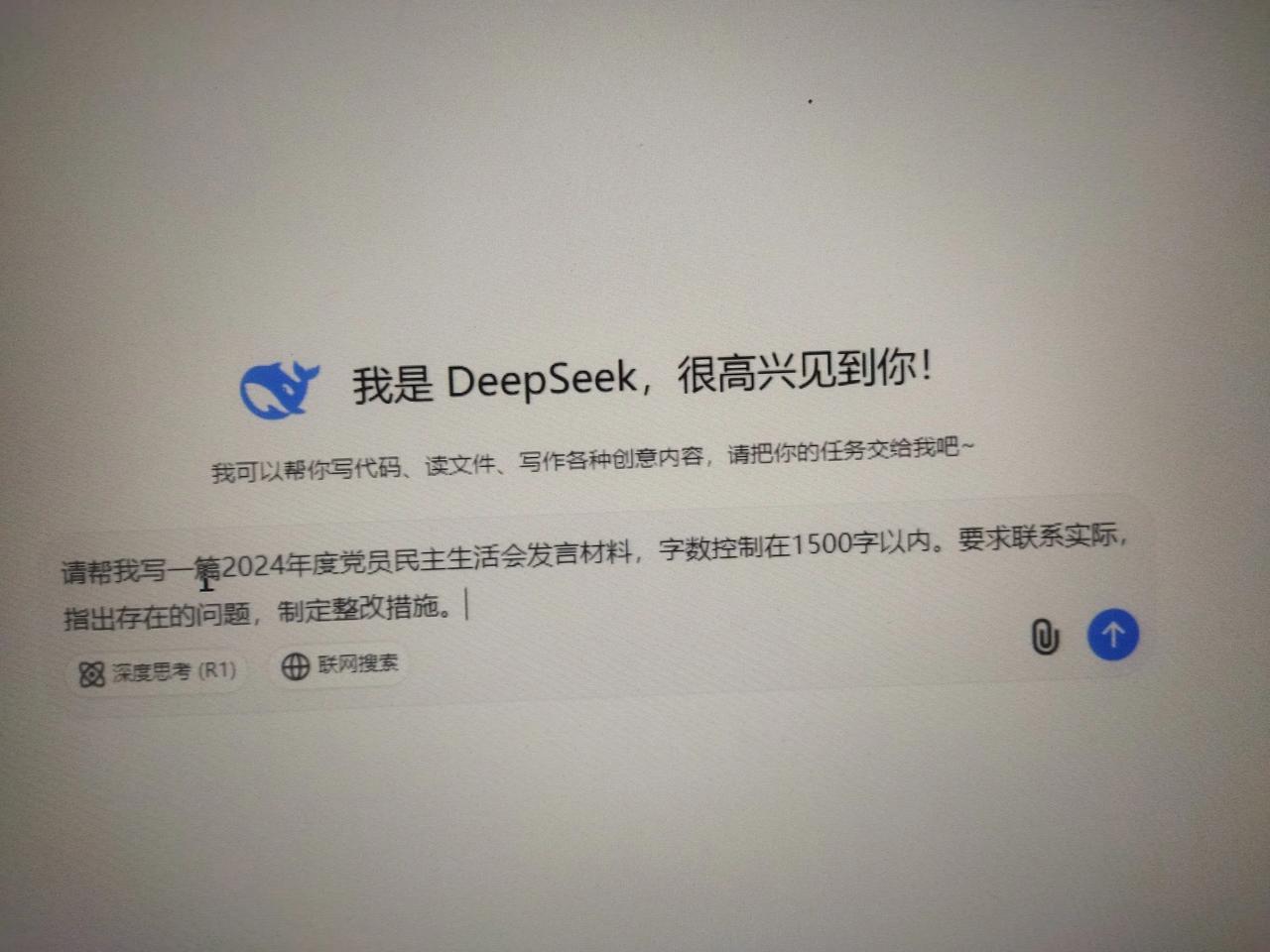 第一次用DEEPSEEK，就让我大失所望。

一直听说DEEPSEEK很火，但我