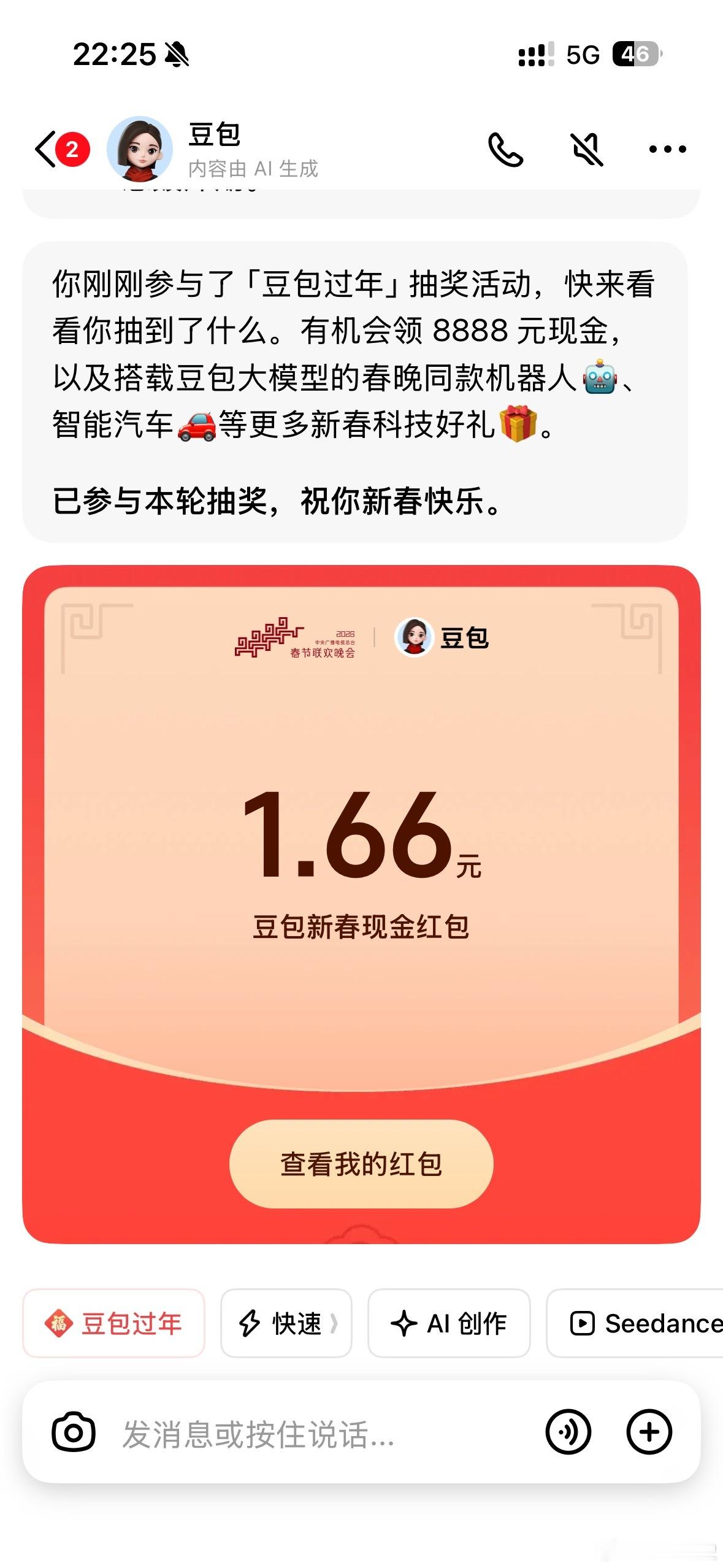 豆包抽奖没抽到 豆包红包领了1.66，朋友们领了多少！ 