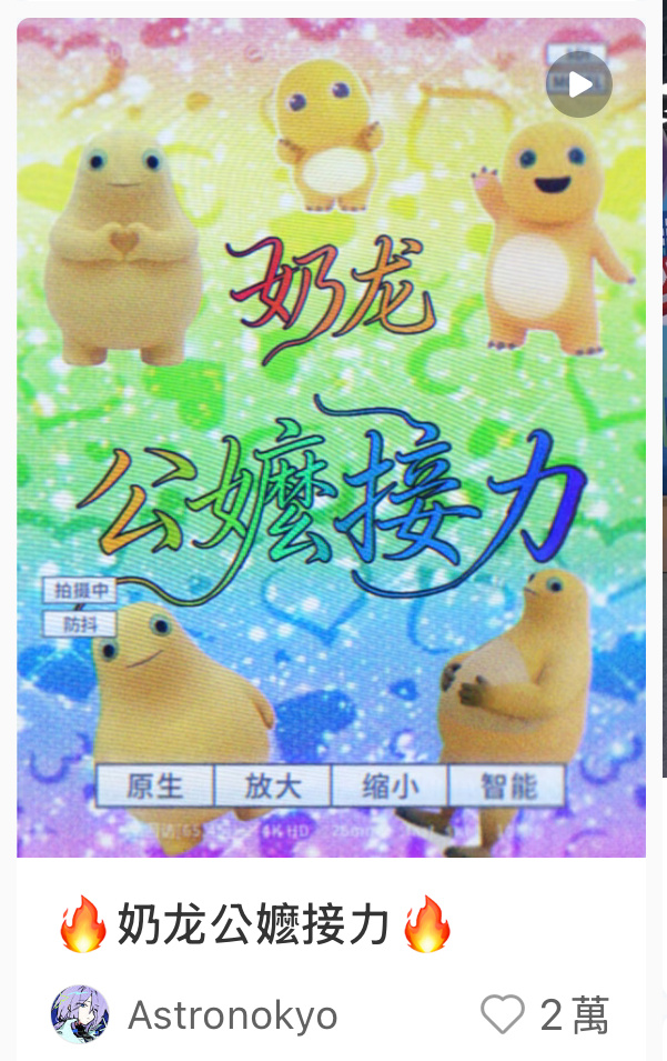 诶呀谁的奶龙公嬷拿走拿走 