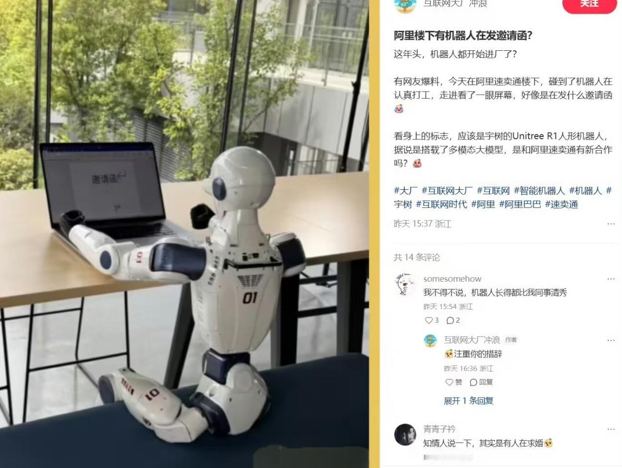 好家伙！宇树跟阿里联手搞事情了？
据“申妈的朋友圈”今日消息，知情人士透露，宇树