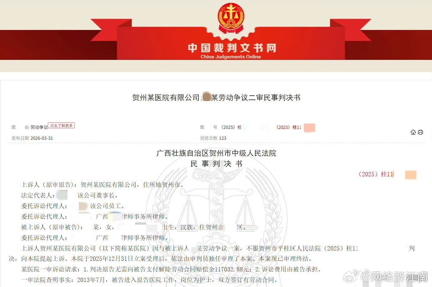 护士被举报开房被医院以涉嫌卖淫开除医院仅凭聊天记录就私自定性护士卖淫将其开除，越