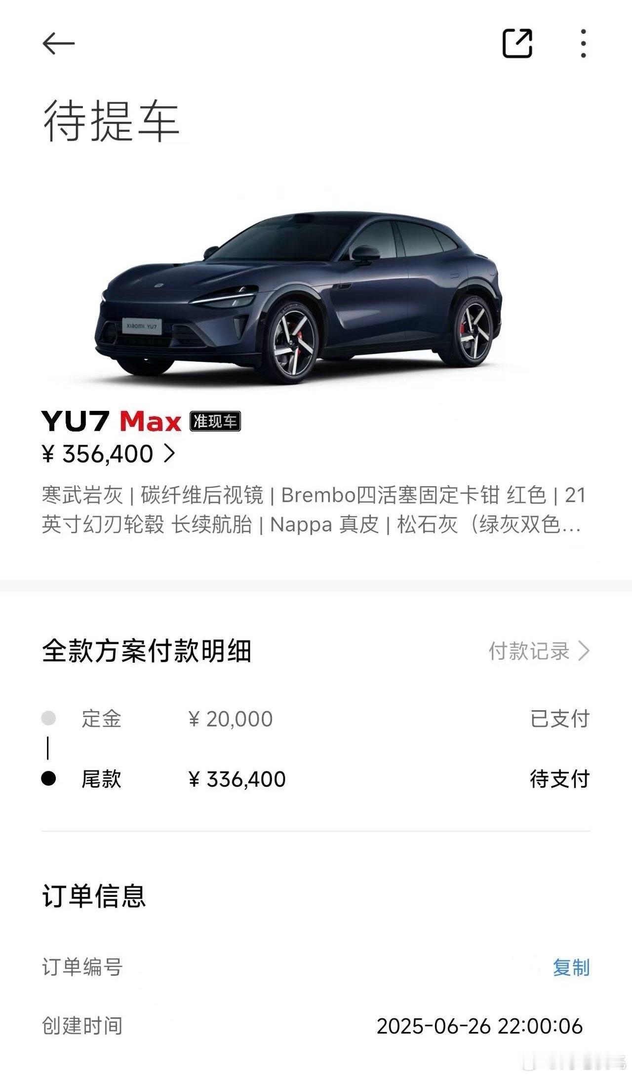 在网上看到有的YU7已经是待提车的状态了，我们的还是1-5周[允悲] ​​​