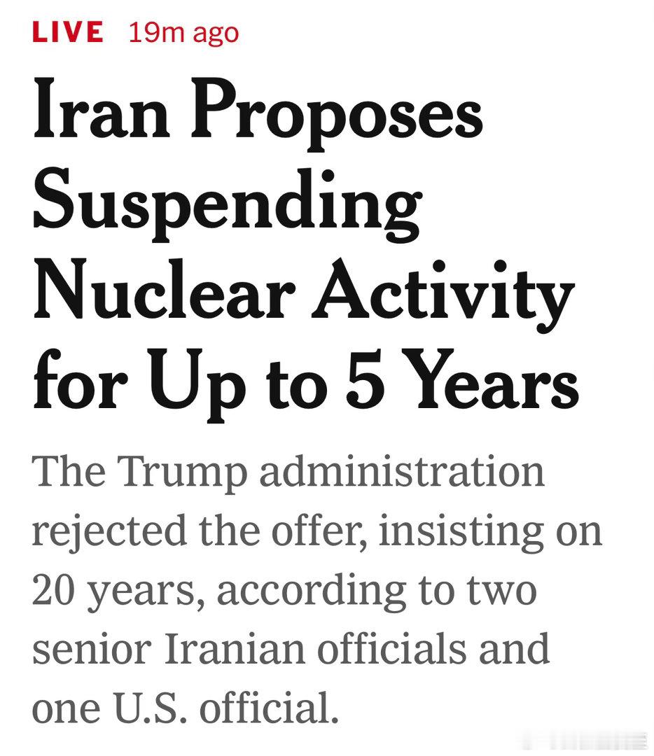 伊朗最新提议：停止核活动五年美国拒绝，坚持：停二十年至少，双方还在谈 