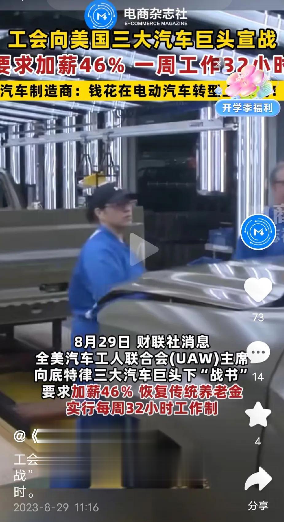 美国工会早晚要摧毁美国企业。美国汽车工会又提条件：涨薪46%，一周工作32小时，