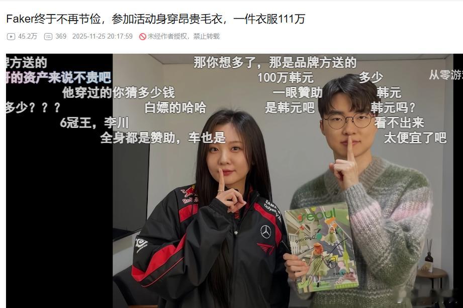 刷到一个视频说隔壁的Faker穿了一件110万的毛衣，仔细一看，是韩元，大约是5