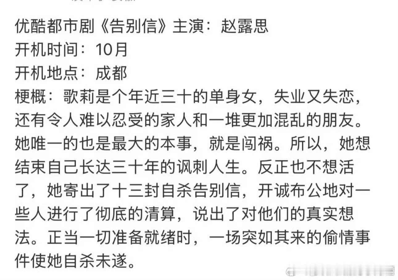 赵露思10月要进的组，看着还挺有意思的 ​​​