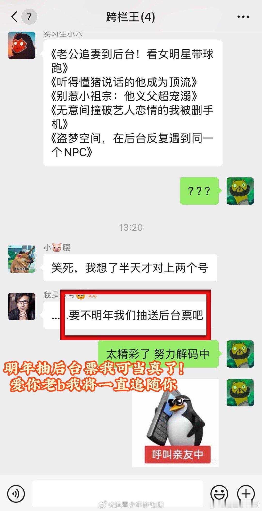 跨年导演是不是短剧看多了 现在跨年后台的Repo都这个画风了吗？！又是“听得懂猪