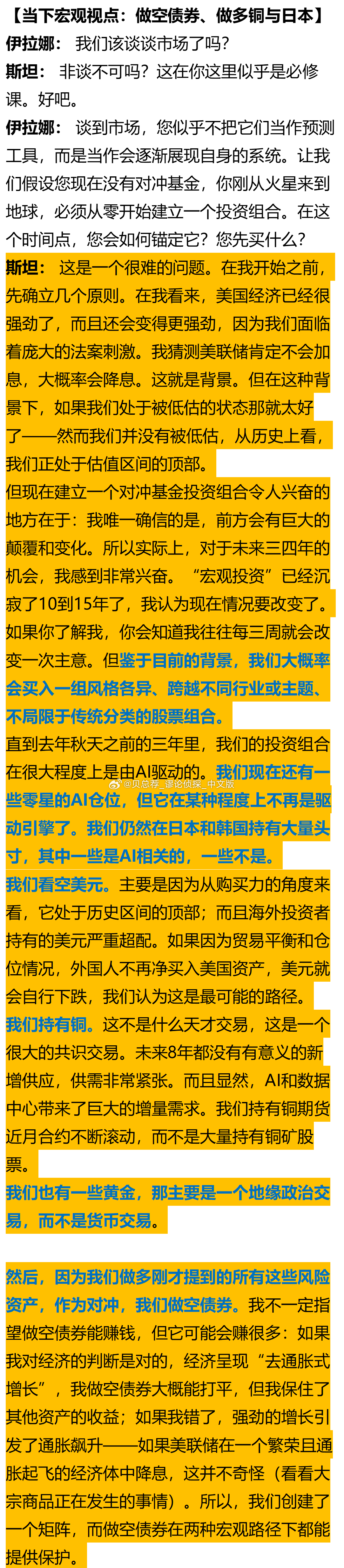 【斯坦·德鲁肯米勒针对未来3-4年（包括2026年）的投资布局】斯坦·德鲁肯米勒