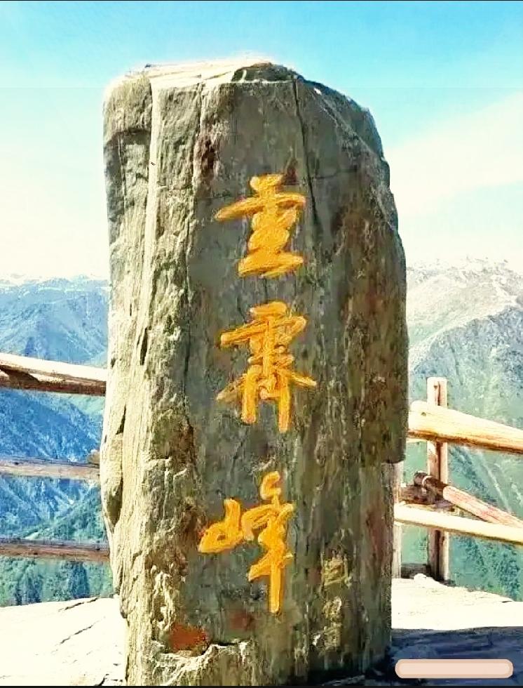  山顶石碑三字难住我，到底该怎么读？

站在山顶观景台，这块石碑上的金色大字特别