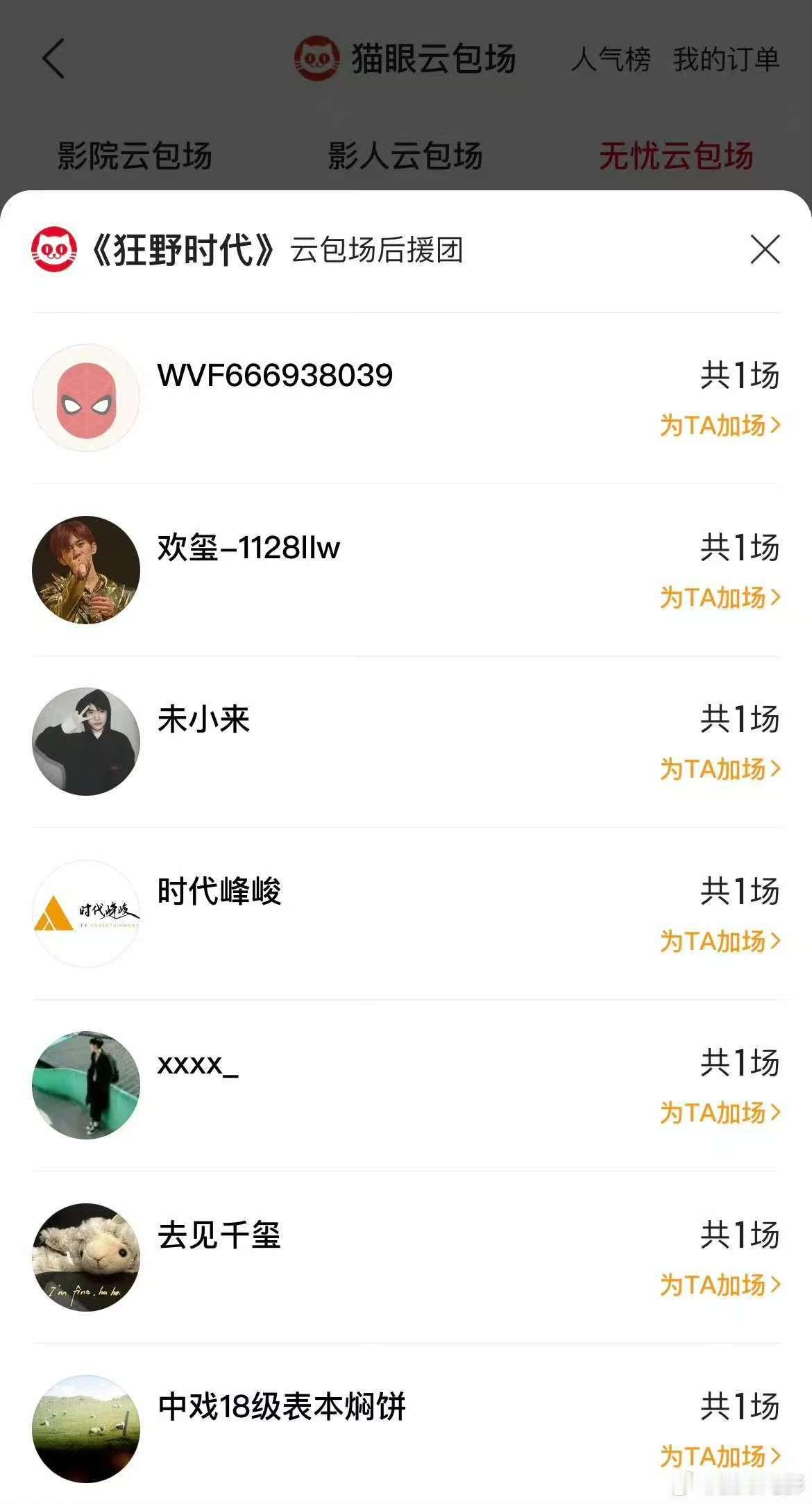 时代峰峻包场易烊千玺新片，来了，