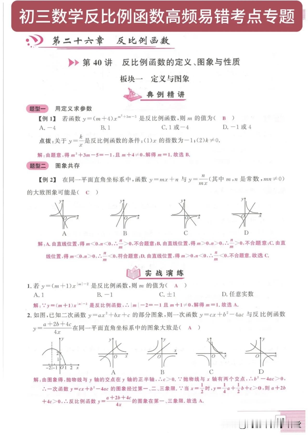 初三数学反比例函数高频易错考点专题