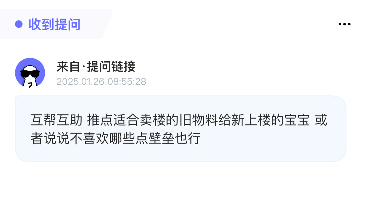 新粉上楼，求推点适合卖楼的旧物料给新上楼的宝宝，或者说说不喜欢哪些点壁垒 