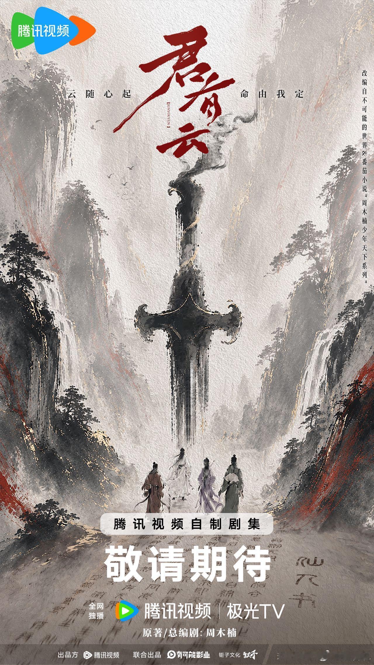 少年歌行和老祖歌行都来了 老祖的传说还在继续，少年的热血刚刚沸腾！这祖孙三代的江