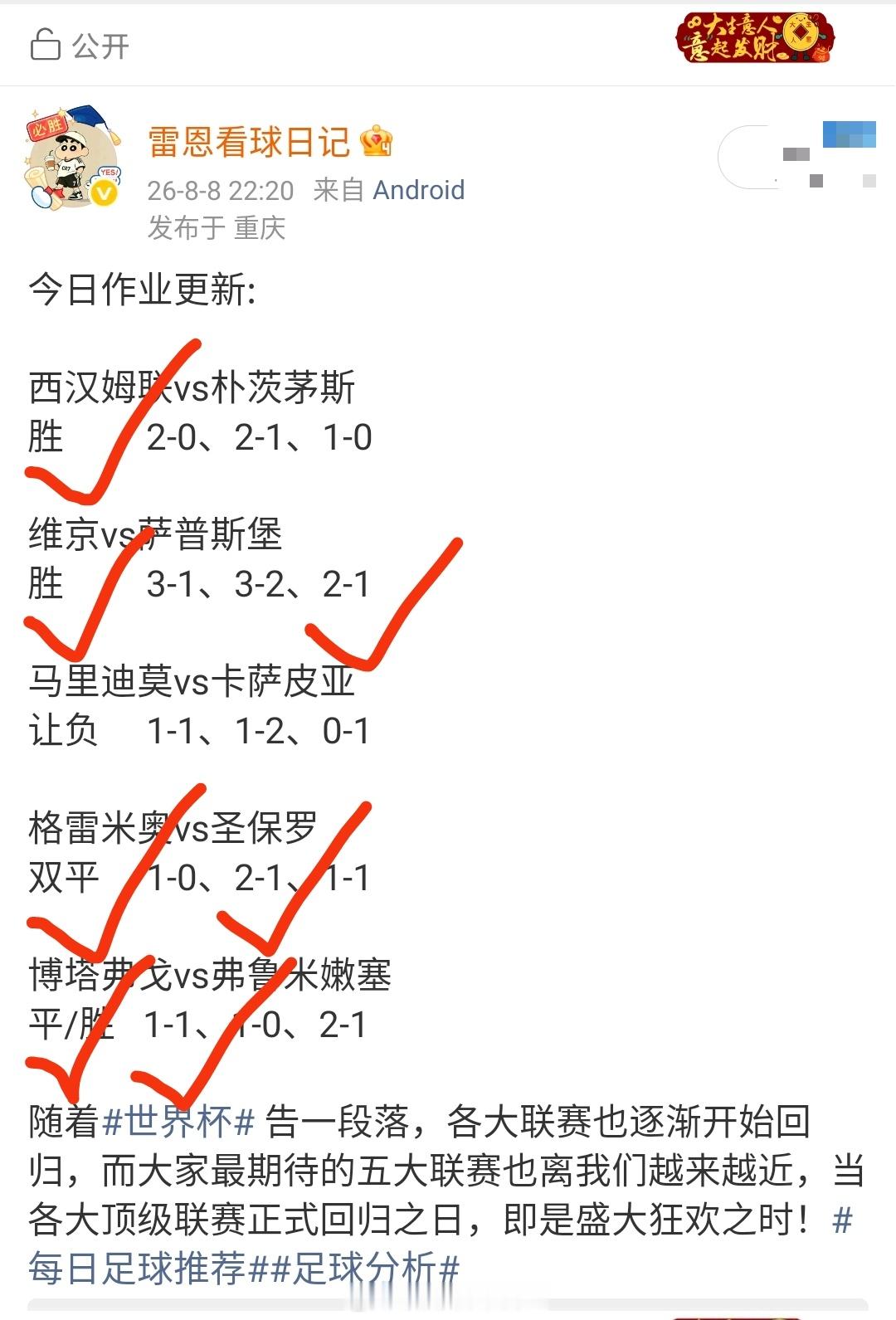昨日作业回顾:方向 5 ✅ 4 近期手感大家有目共睹，懂的亲自取哟随着五大联赛开
