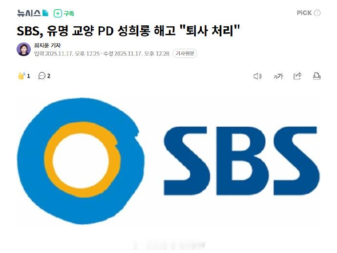 据韩媒，14日消息，上个月，综艺本部PD A某因违反性骚扰·性暴力惩戒规定被解雇