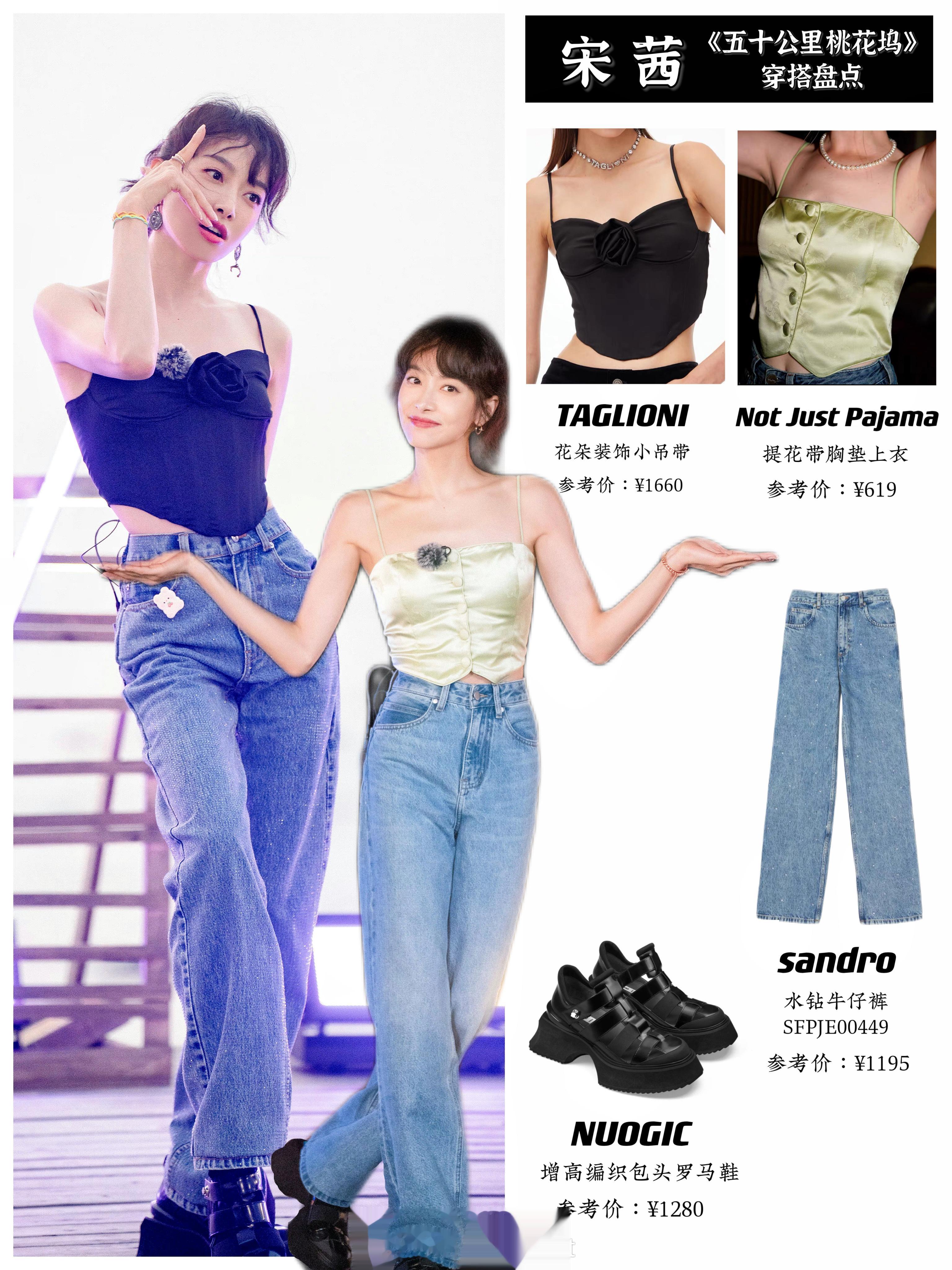 宋茜在《五十公里桃花坞》里的穿搭盘点，有很多套好看的look，彩色搭得很巧妙减龄