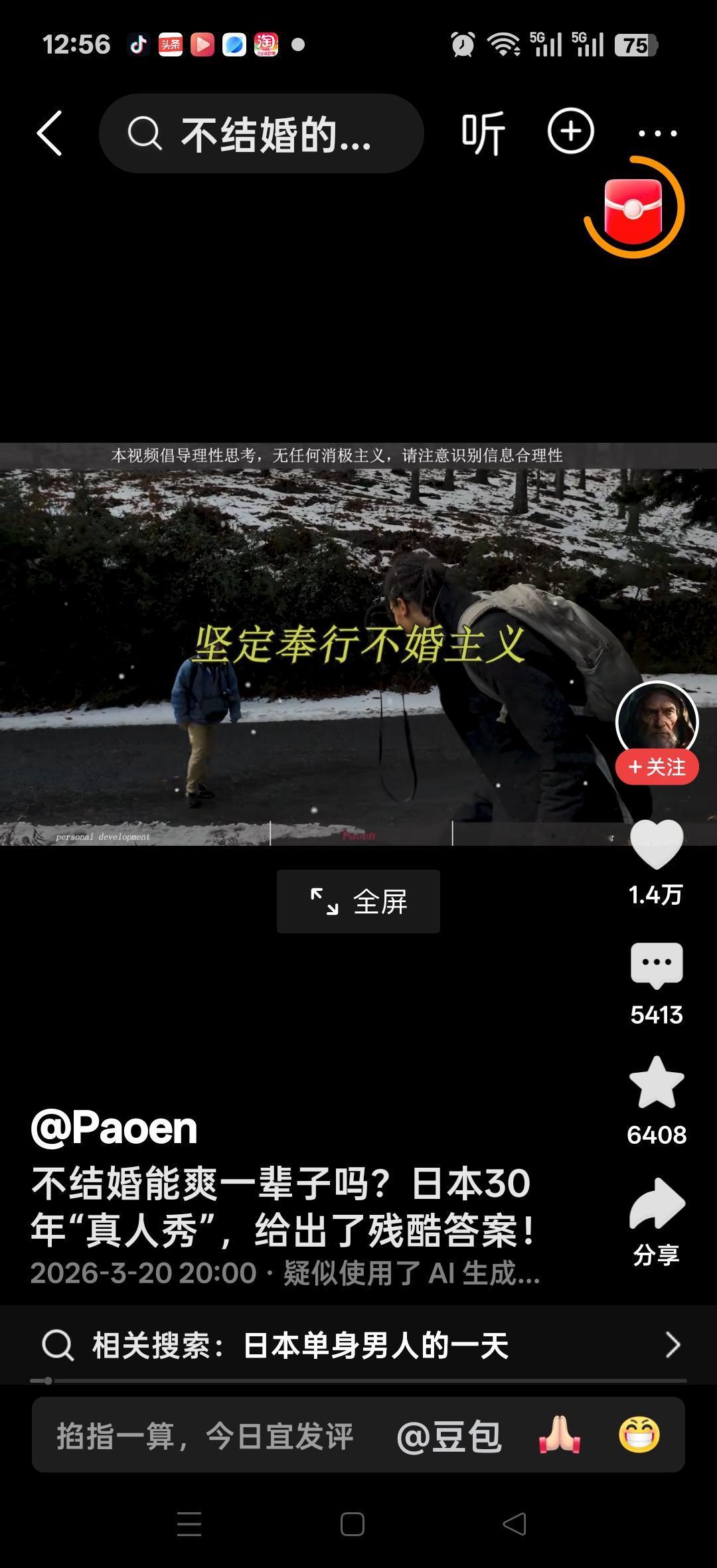 不结婚能爽一辈子吗？ 日本30年真人秀，她们坚定的奉行不婚主义，给出了残酷答案！