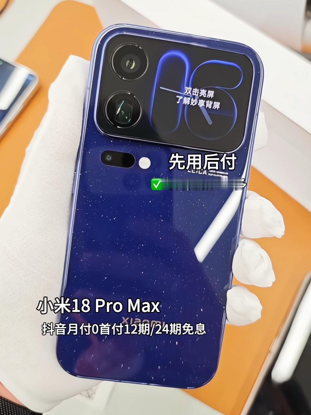 小米18 Pro Max 这代把“隐私”和“实用”都藏进了硬件里。防窥不再依赖贴
