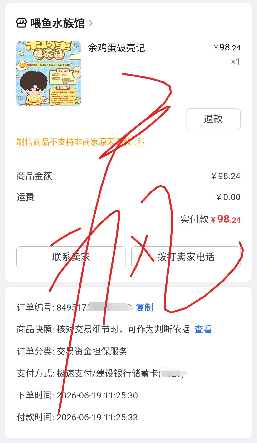 余激荡！！ 