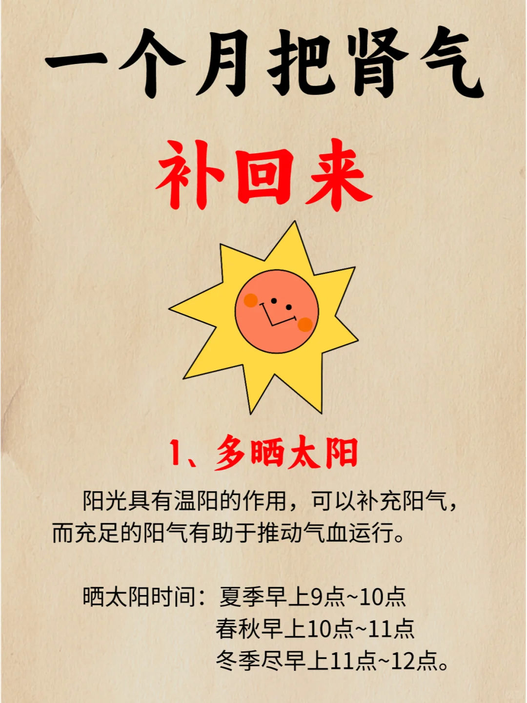 坚持1个月💪把肾气补回来📍