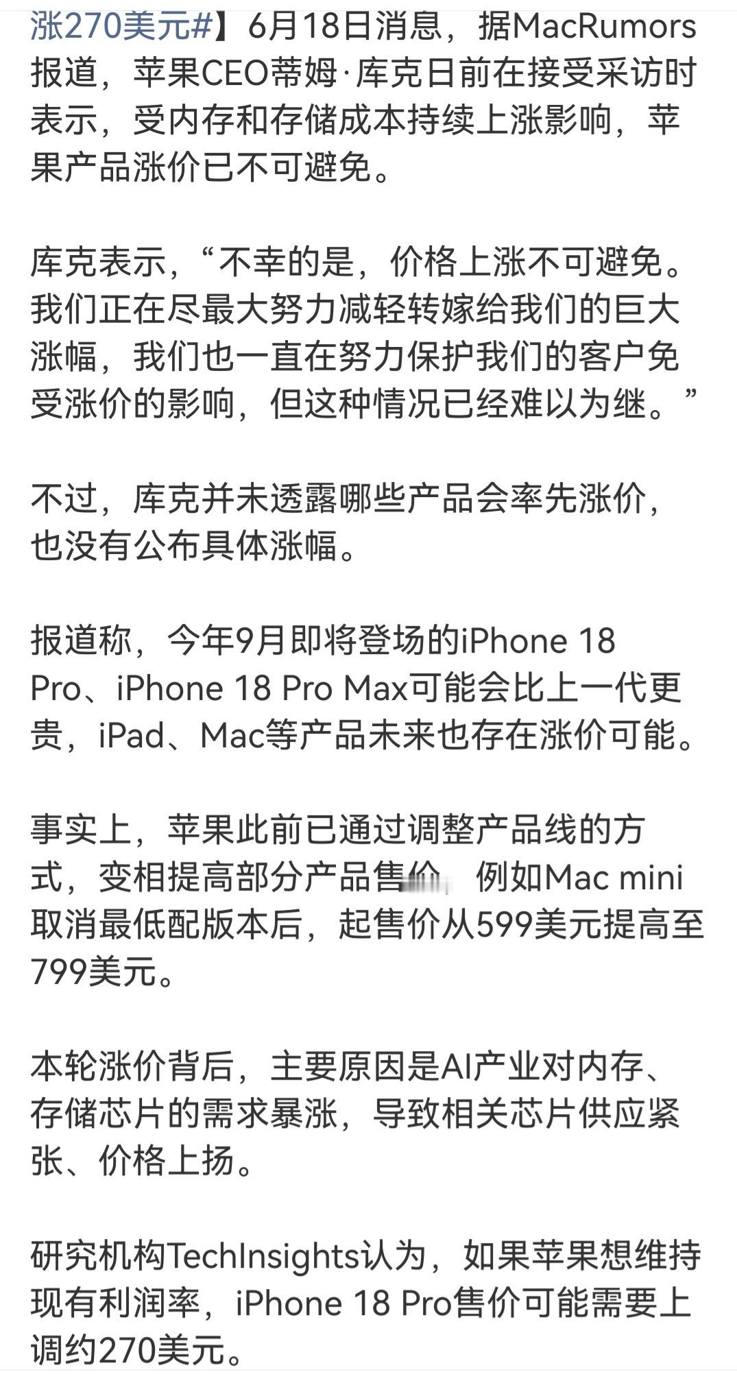 iPhone18Pro或涨270美元上涨270美元，大家觉得会影响苹果销量么我感