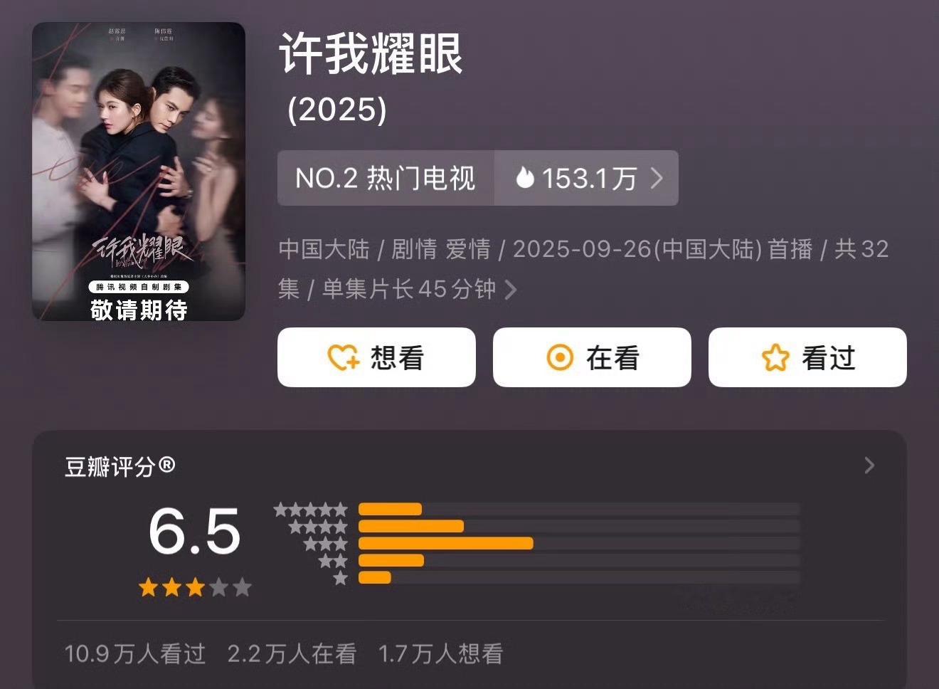 许我耀眼开分6.5还可以 ​​​
