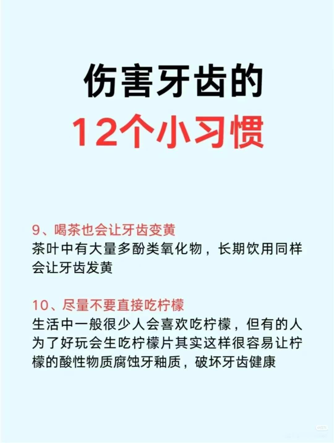 伤害牙齿的12个小习惯！！ 