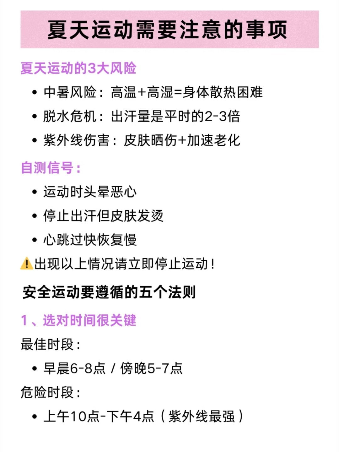 闷热天不建议运动到大汗淋漓天气炎热出汗过多或造成中暑暴汗≠暴瘦，更不等于燃脂夏天