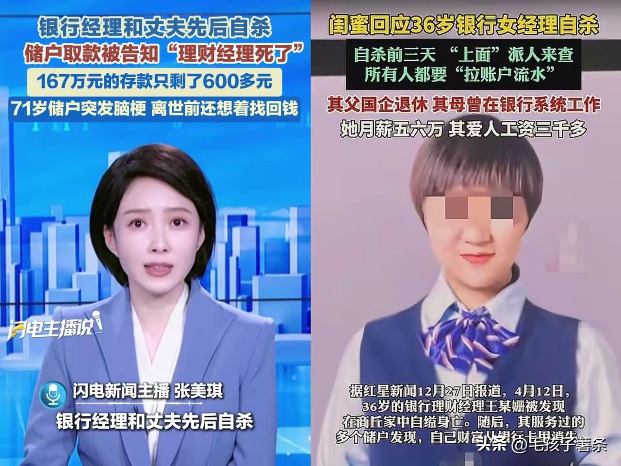 银行理财经理自杀，但是储户存款时不是到银行理财经理家里存的，是到银行办理存款的，