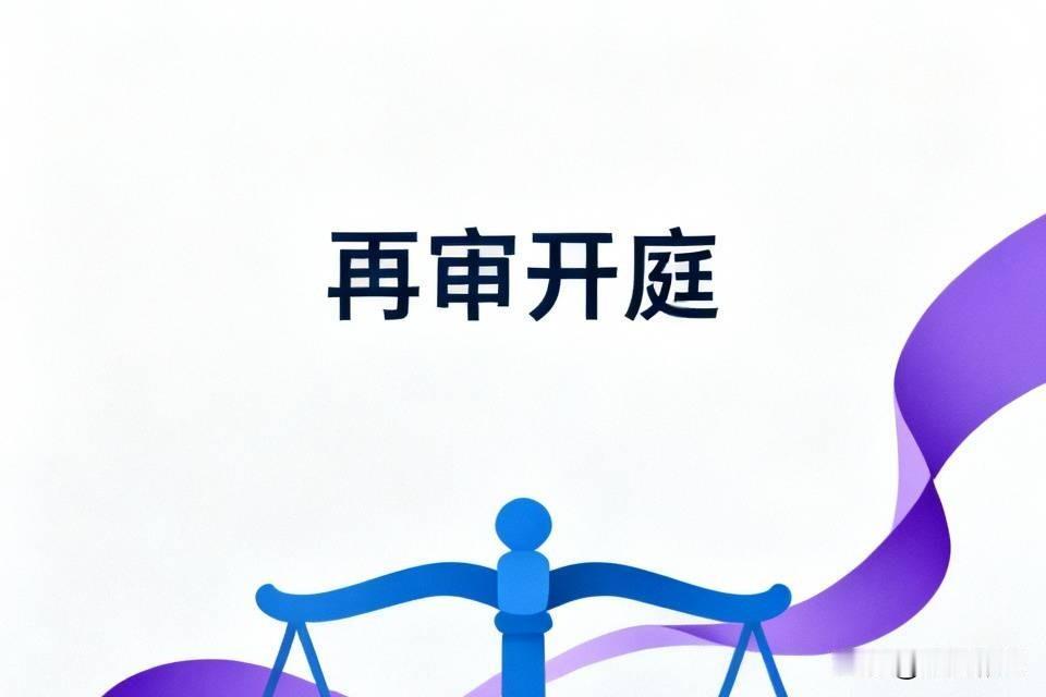 “二审终审后再审需要开庭吗”?
再审一般都是不开庭。如果再审法官认为案件可能有错