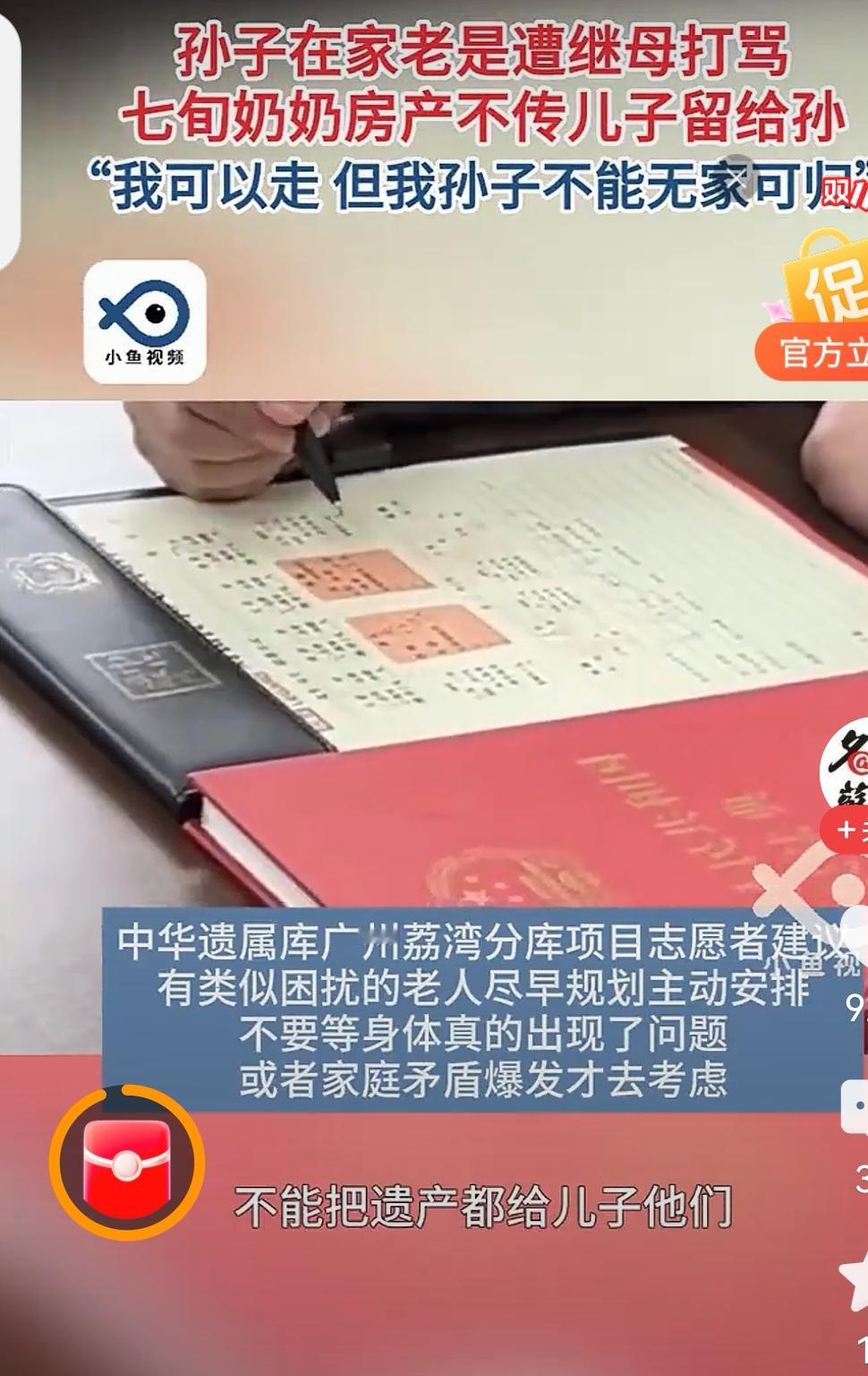 孙子被继母虐待，奶奶一怒之下修改遗嘱！


近日，一则家庭纠纷引发热议。据知情人