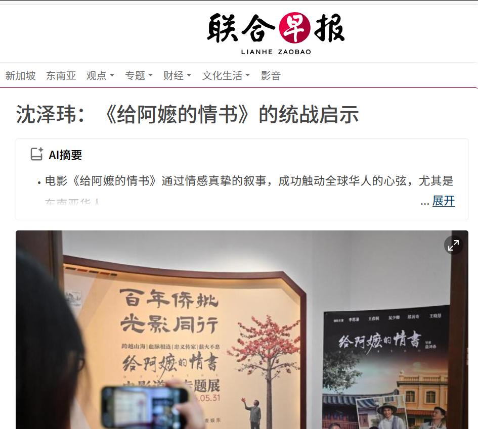 《给阿嬷的情书》在东南亚爆火了却让新加坡人害怕了。 在大伙热泪盈眶的时候，另一头