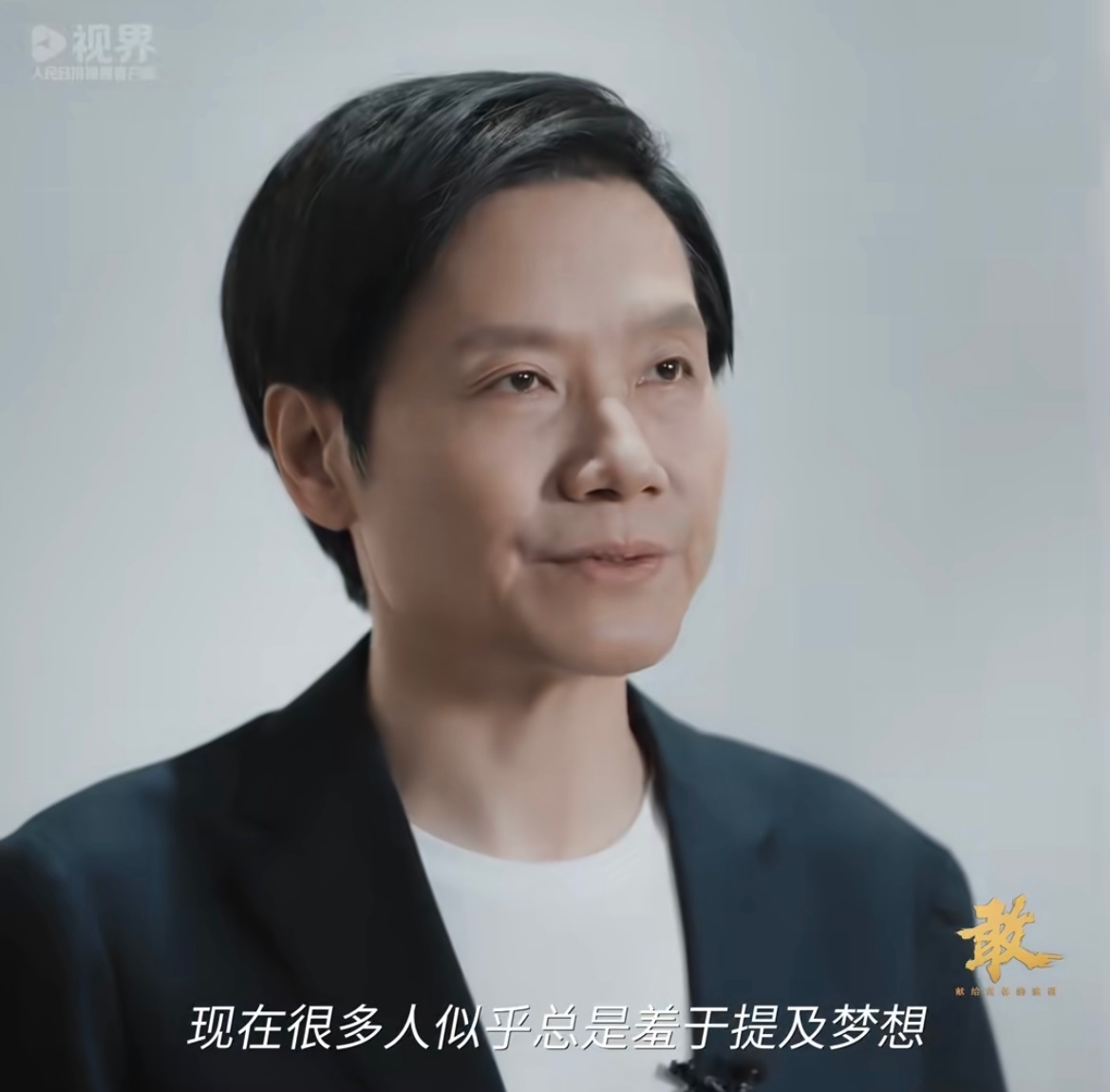 #雷军五四青年节寄语#感谢雷总的五四寄语～咱们年轻人在追求梦想的过程中，偶尔“躺