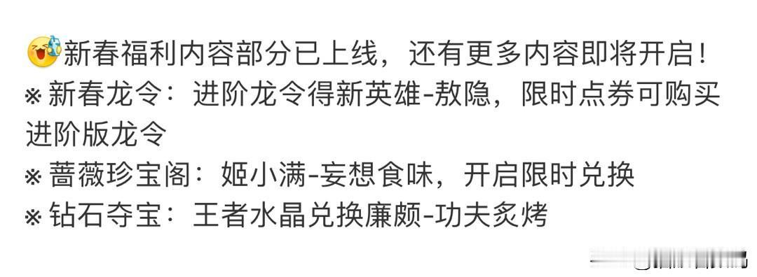 之前王者荣耀说要出一个新的英雄敖隐，原本只能通过38块买新春令才能获得，因此引来