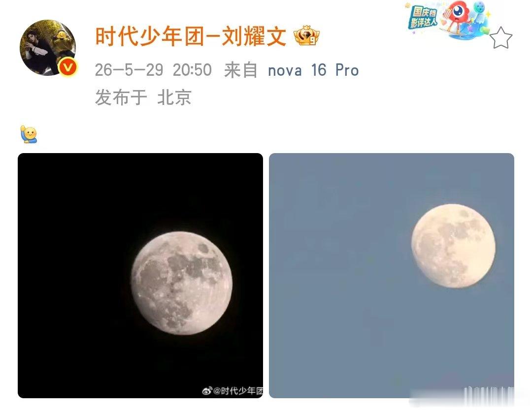 刘耀文分享月亮刘耀文分享满月 刘耀文来向粉丝分享月亮 