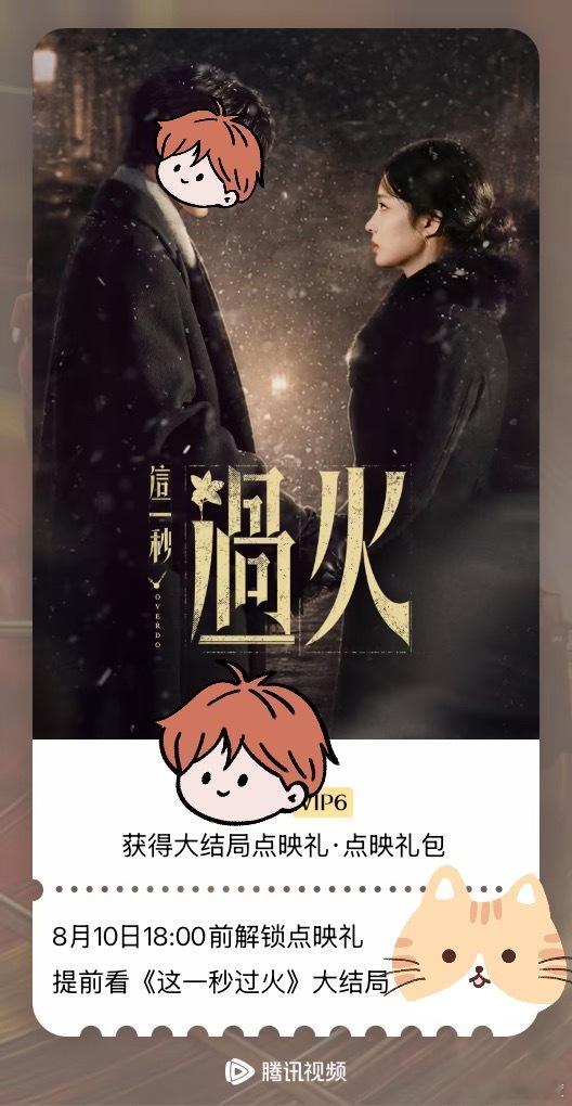 终于有时间看这一秒过火大结局。 