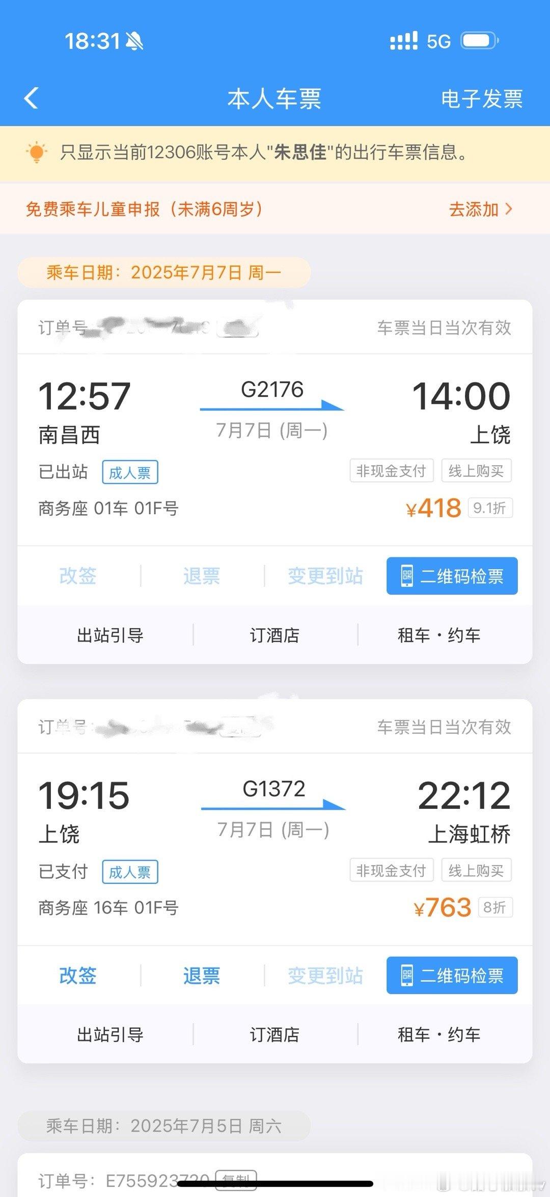 下午刚回上饶 到家待了两个小时感觉要自闭了 然后火速换了几件行李 又出发了[笑c