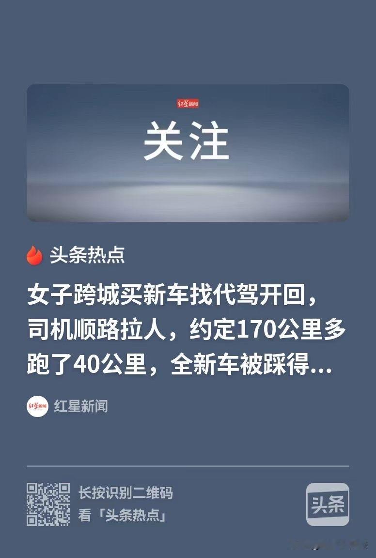 南京，唐女士找个代驾，把自己的新车从合肥开到南京，谁知？打开车门的那一刻，她惊呆