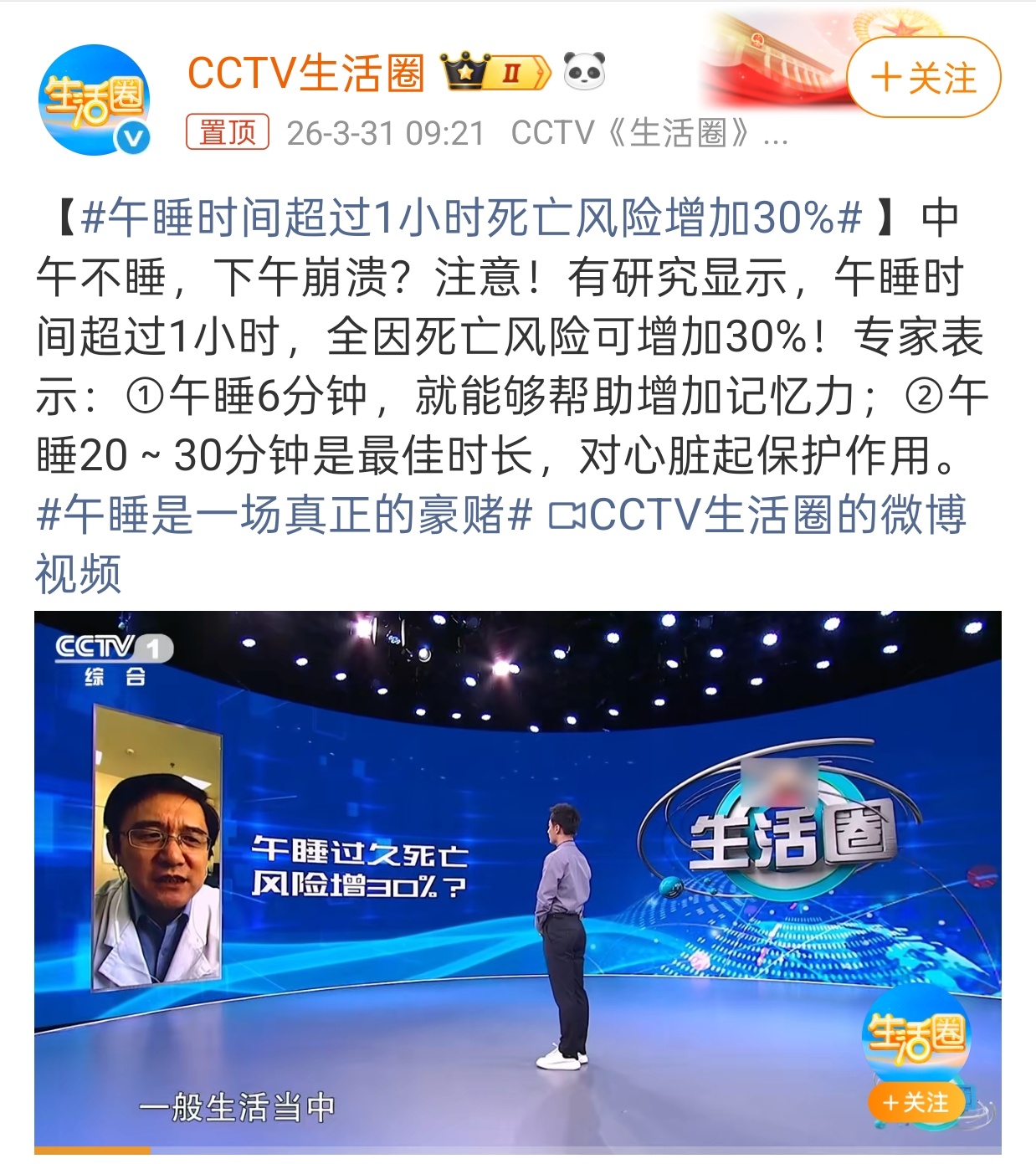 午睡时间超过1小时死亡风险增加30%这又是哪个专家说的？靠谱吗？其实我也是多余问