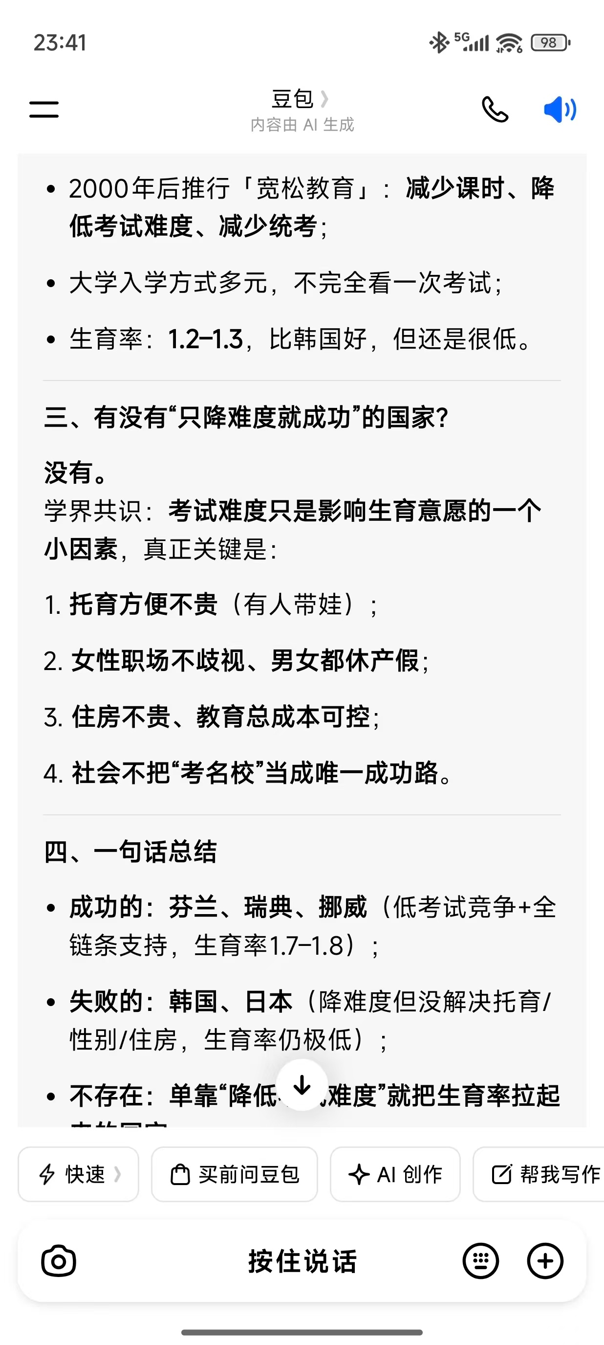 生育率提高的，都是靠降难度+减负+ 托育+补贴+性别平等这些多管齐下的。 