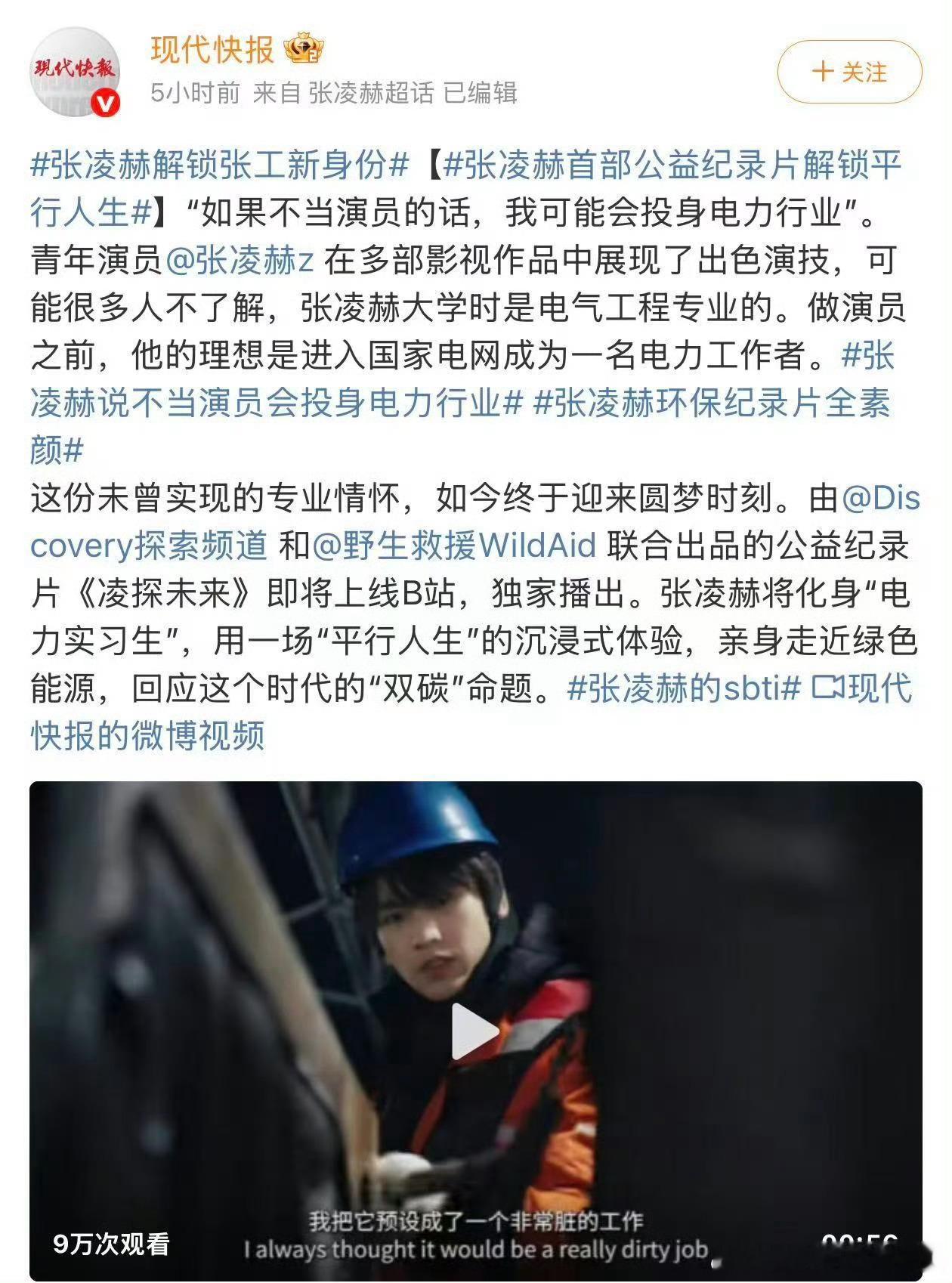 张凌赫在江苏的排面张凌赫纪录片官宣摇来了半个江苏媒体张凌赫纪录片《凌探未来》官宣