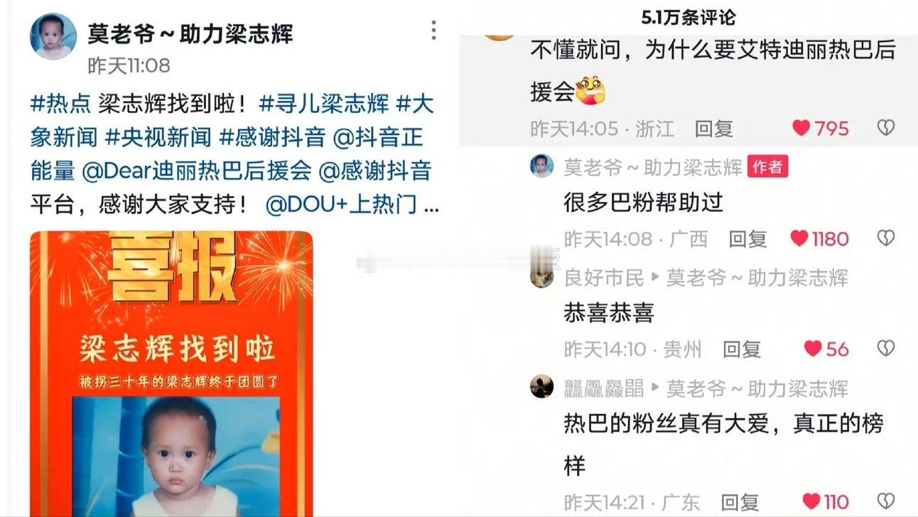 利剑玫瑰最强售后 梁志辉父亲感谢迪丽热巴粉丝的帮忙这就是利剑玫瑰最强售后吧！ ​