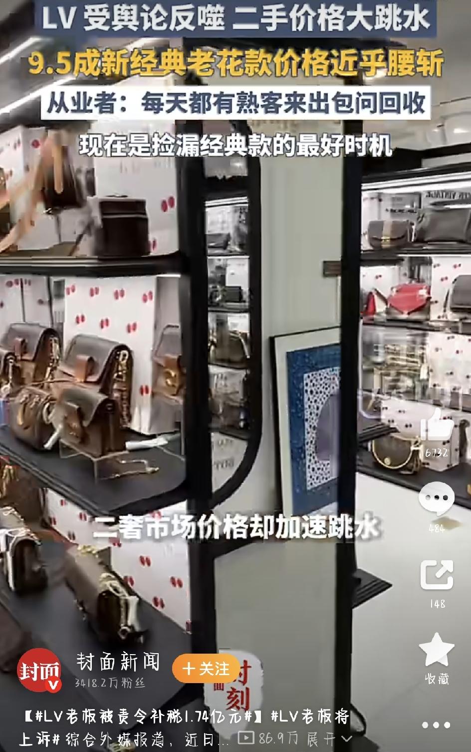 这两天，“LV老板被责令补税1.74亿元”直接冲上热搜，评论区直接炸锅。大家一边