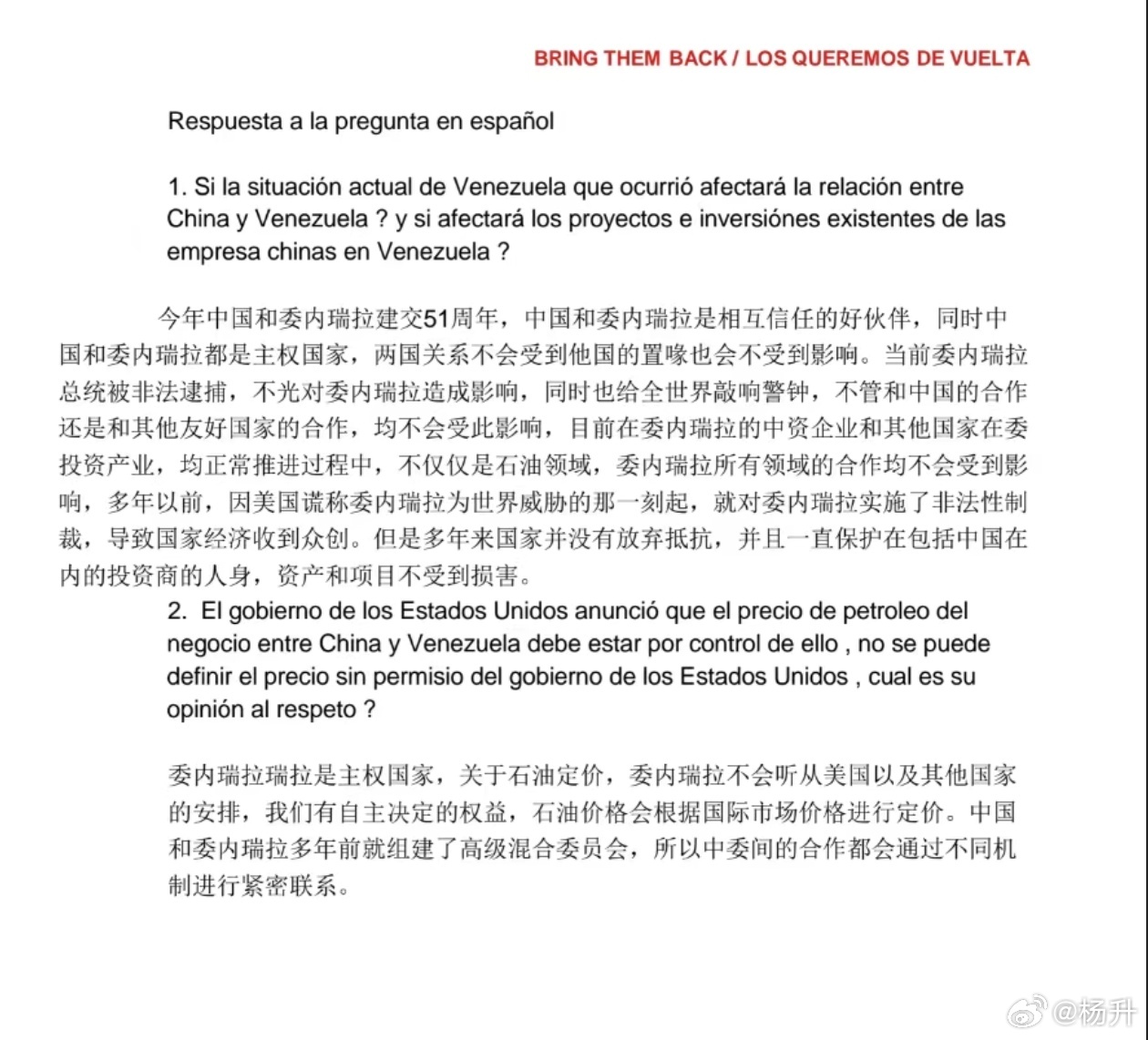 今天早上委内瑞拉驻华大使馆办了一个记者会，主要是声讨和谴责美国绑架了总统马杜罗，