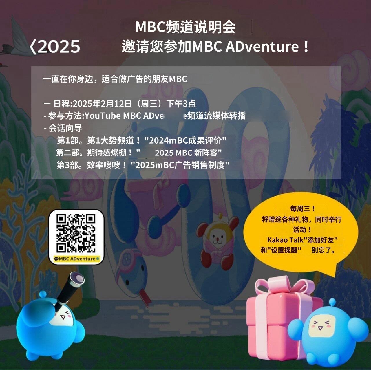 Mbc频道说明会时间：2月12日（周三）下午3点（韩国标准时间） 
