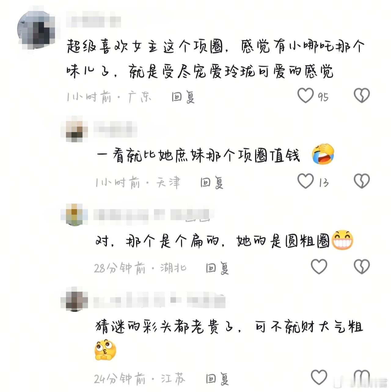 任敏新剧好像哪吒你别说，任敏璎珞项圈的造型和哪吒确实有点相同之处，同时也给我们带