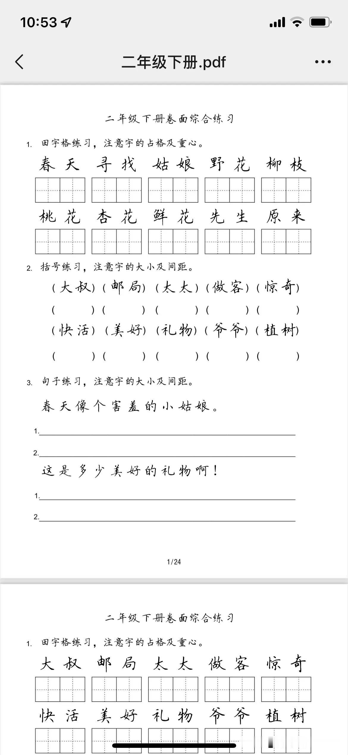 小学同步卷面12册