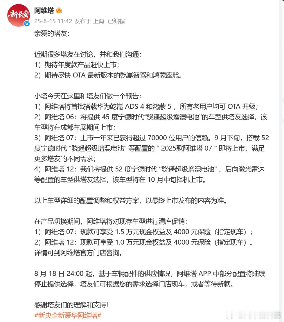 新款阿维塔06将于成都车展上市 新款阿维塔06将提供 45 度宁德时代 “骁遥超