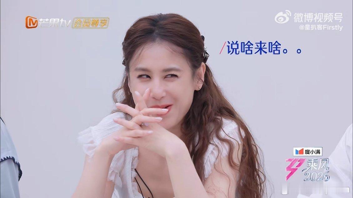 黄圣依心思全写脸上了黄圣依是真的不会撒谎，抽到“捣蛋鬼”的身份，根本藏不住啊，一