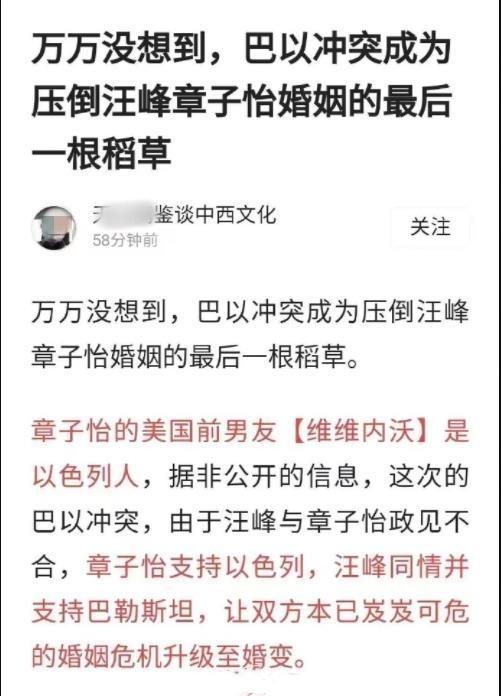 蹭流量到了极致，#汪峰章子怡官宣离婚#这事也能硬扯到巴以冲突上来。

尤其搞笑的